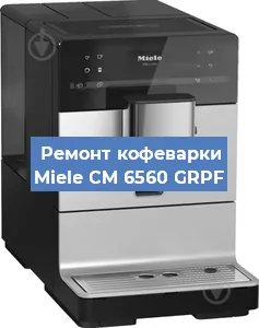 Замена мотора кофемолки на кофемашине Miele CM 6560 GRPF в Белгороде